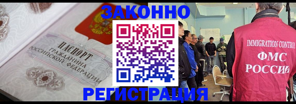 купить прописку в Бородино