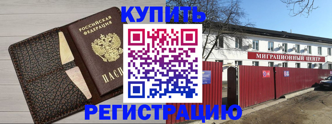 миграционный учет в Бородино