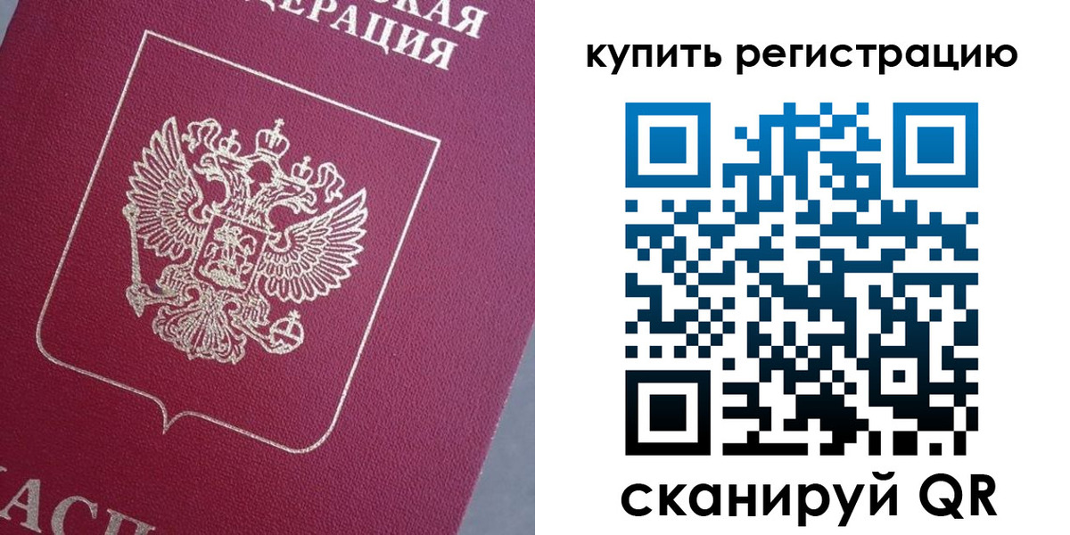 временная регистрация в квартире в Бородино