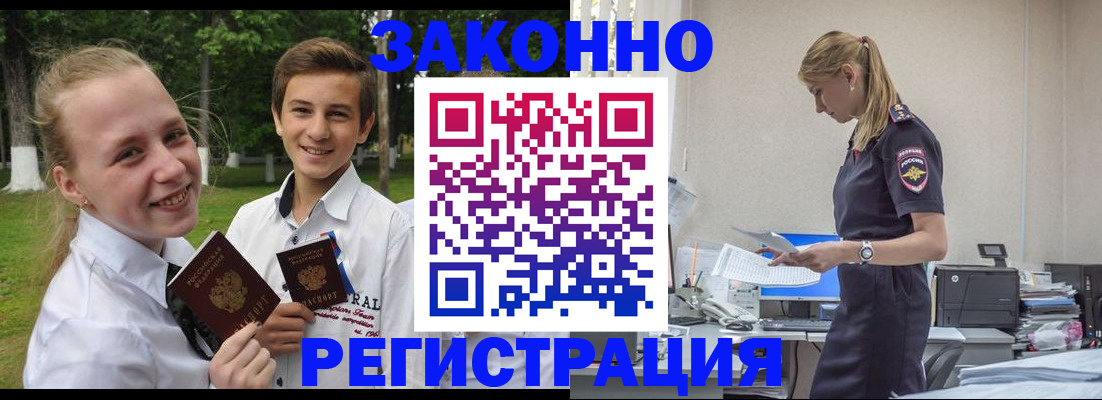 временная регистрация законно в Бородино