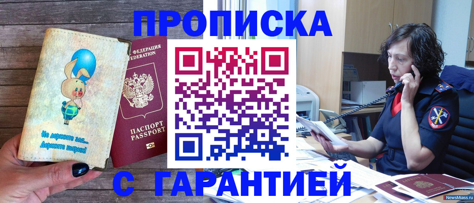 прописка от собственника в Бородино